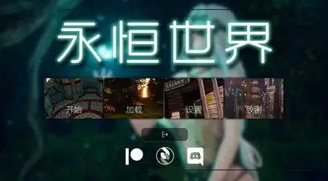 永恒世界 永恒世界 Eternum 官方下载、汉化资源、版本说明 封面图