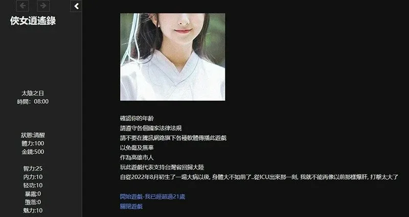 侠女逍遥录 侠女逍遥录官网入口最新地址 封面图