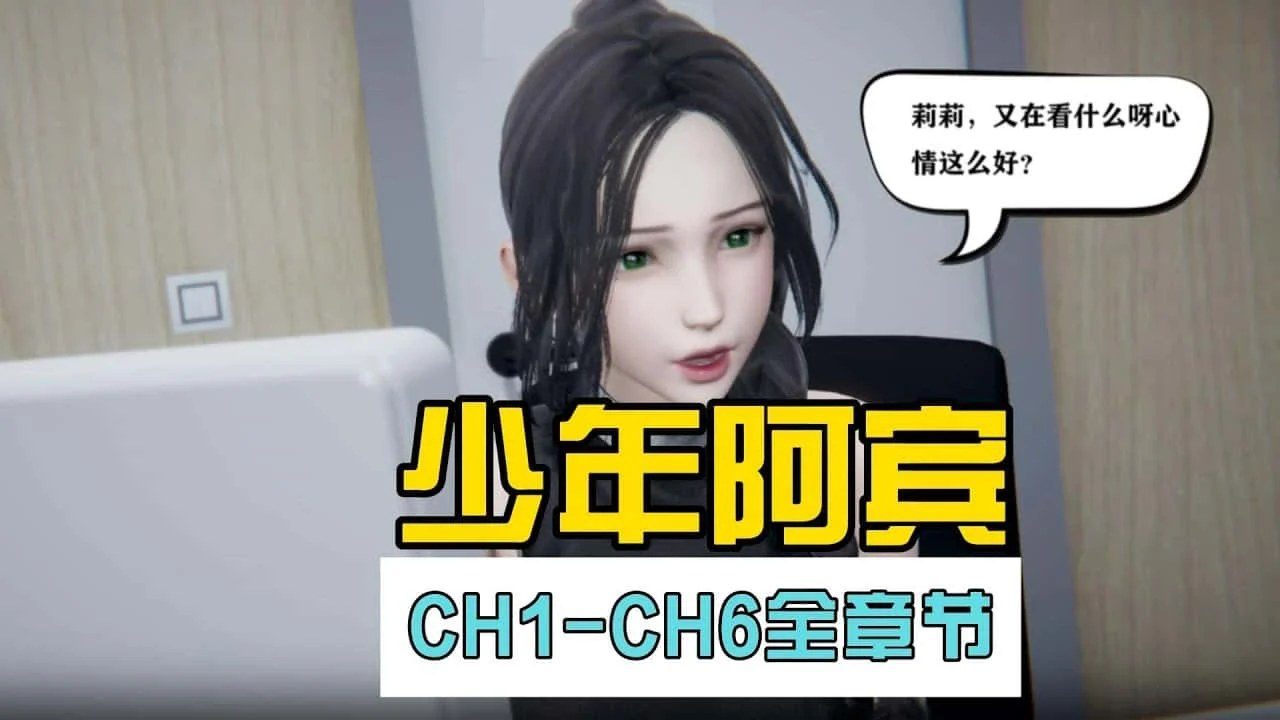 少年阿宾 角色养成 专题图 3