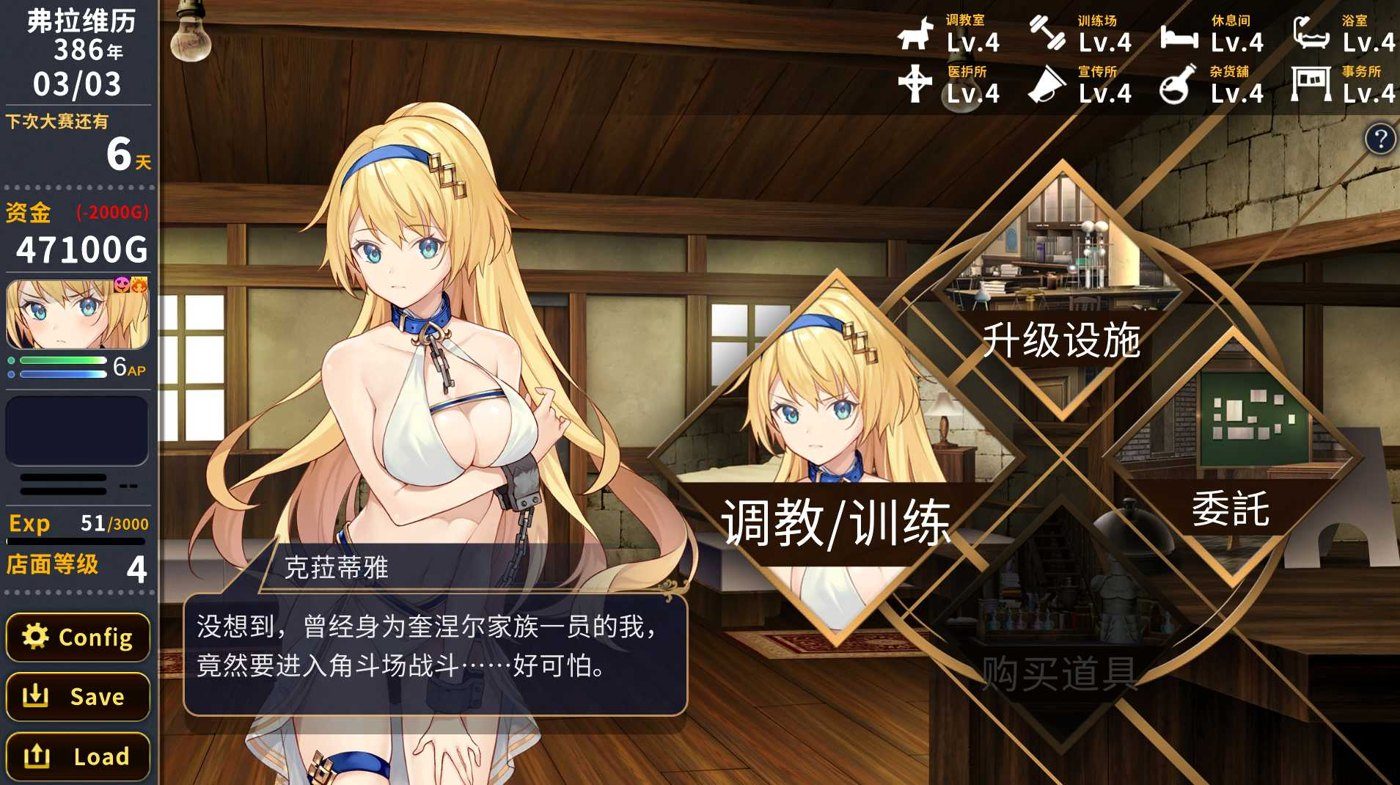 赫雷斯的角斗场Ⅱ 角色养成 演示图 2