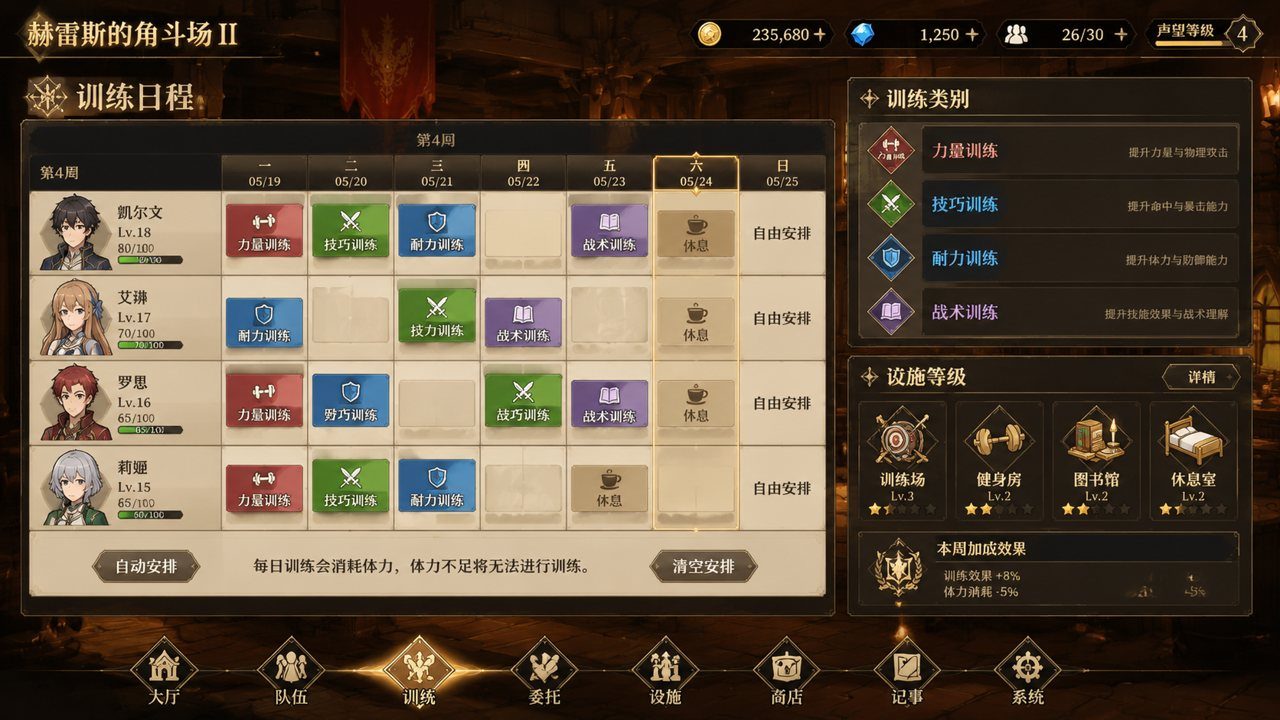 赫雷斯的角斗场Ⅱ 中文界面 玩法截图 8