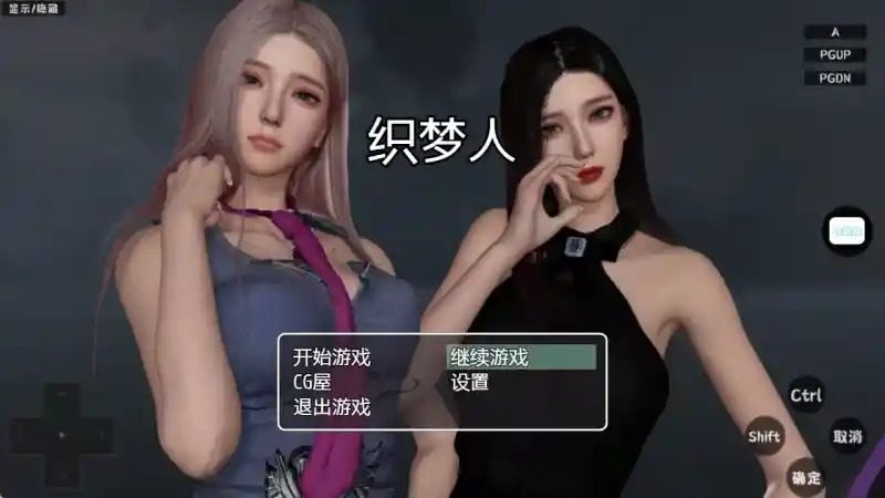 织梦人破解完结版 中文界面 画面 6