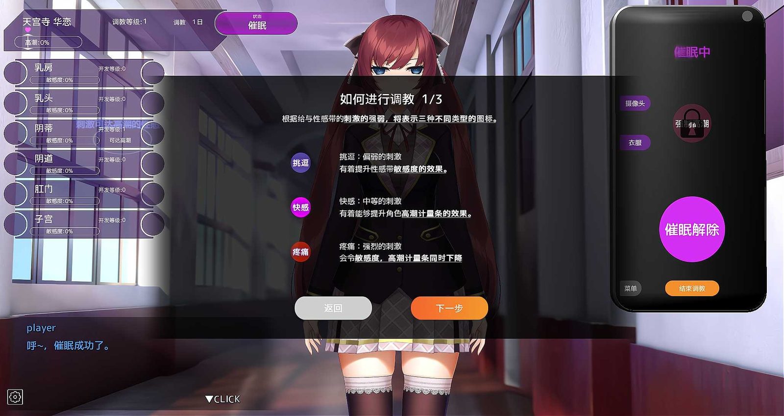 用洗脑APP肆意玩弄狂妄大小姐 场景演出 展示图 4