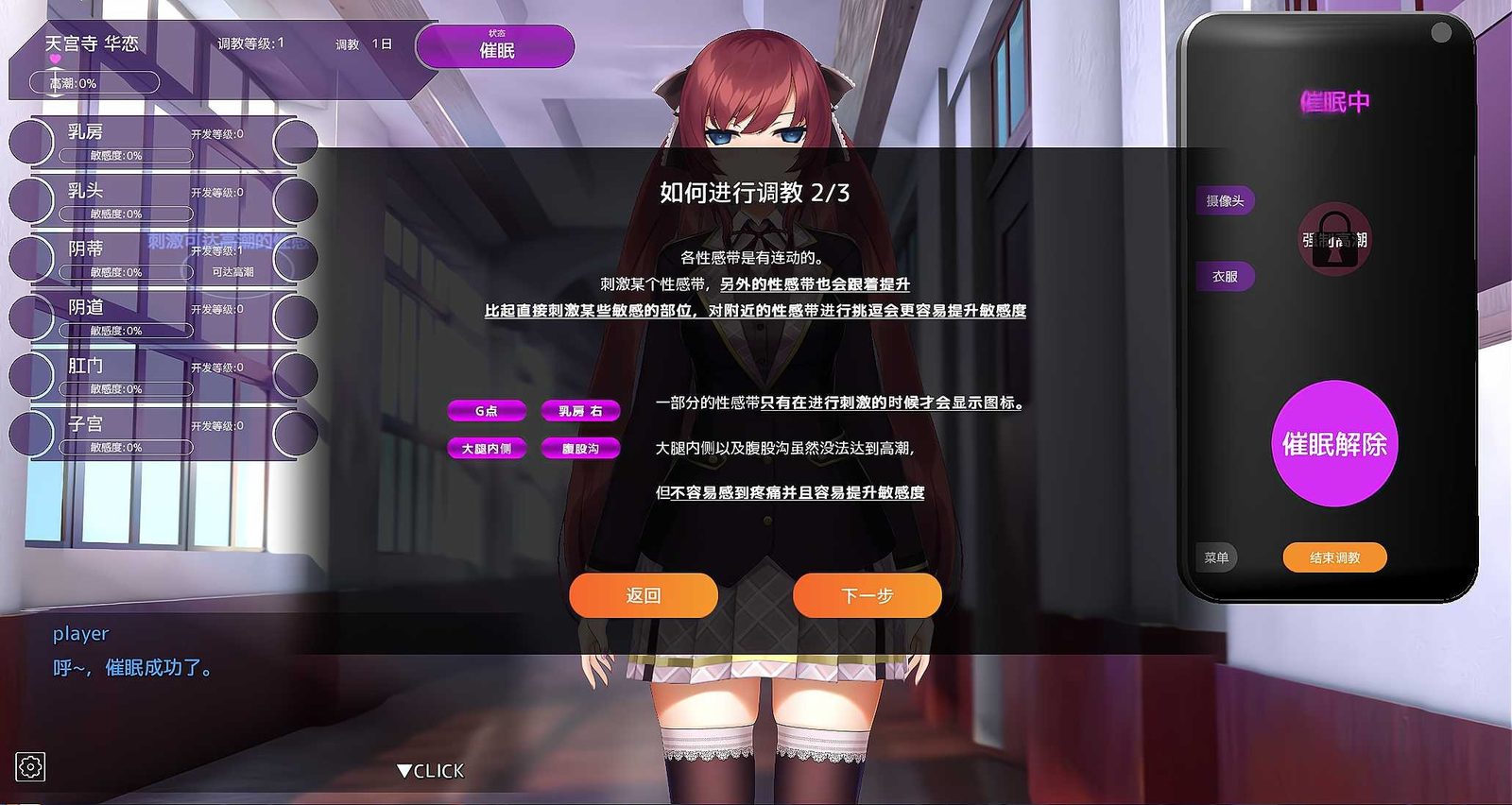 用洗脑APP肆意玩弄狂妄大小姐 主线事件 实机截图 2